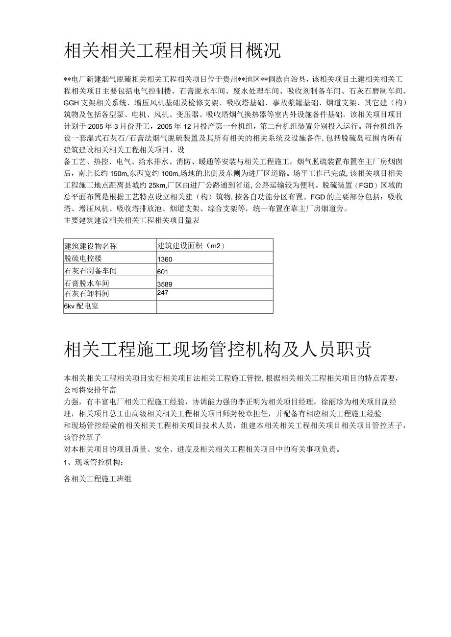 施工组织方案范本某电厂扩建工程施工组织设计.docx_第2页