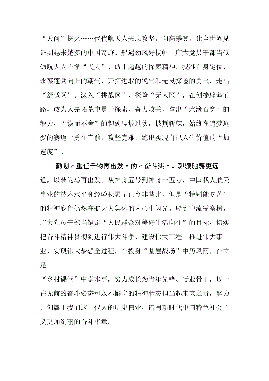 普通党员集体观看2023年《榜样7》专题节目观后感5篇.docx_第2页