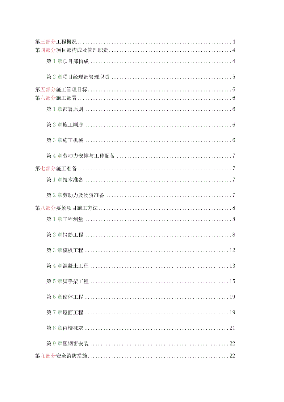 施工组织设计(生产水池泵房).docx_第2页