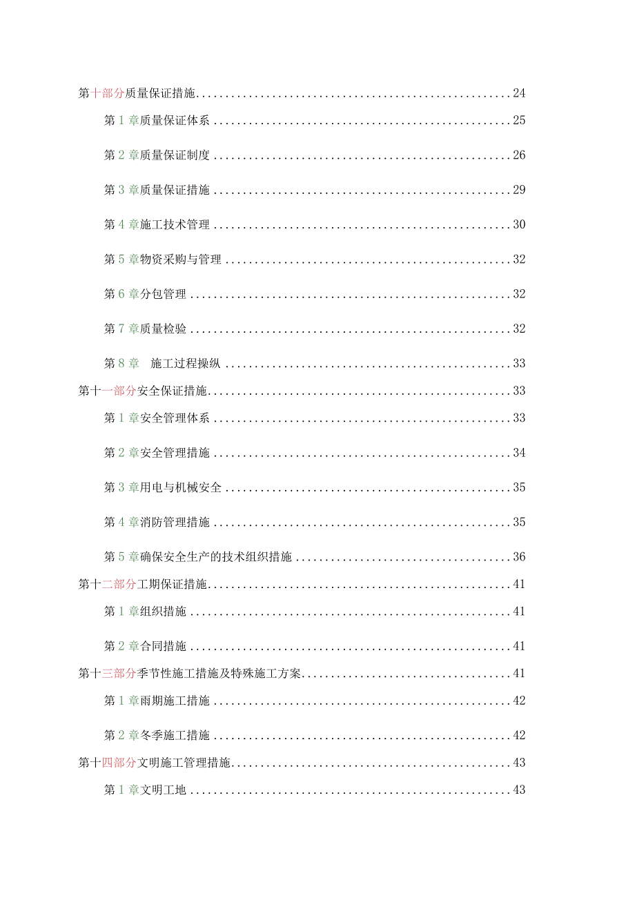 施工组织设计(生产水池泵房).docx_第3页