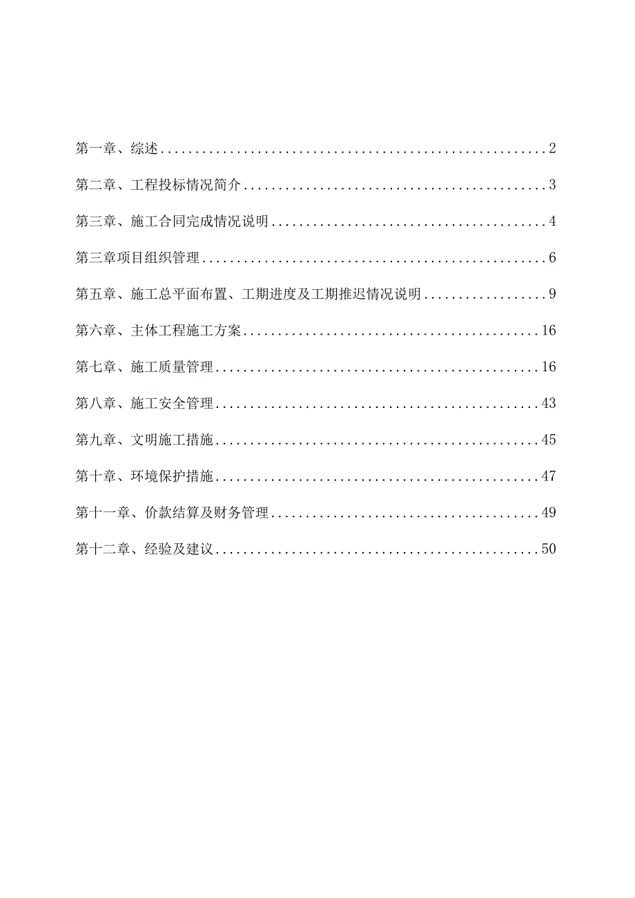 施工管理报告.docx_第2页