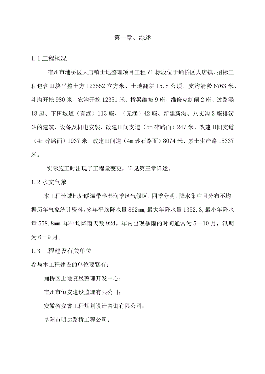 施工管理报告.docx_第3页