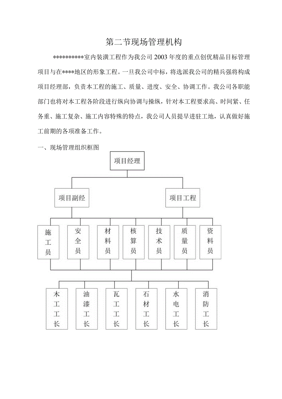 施工组织设计1(DOC6页).docx_第3页