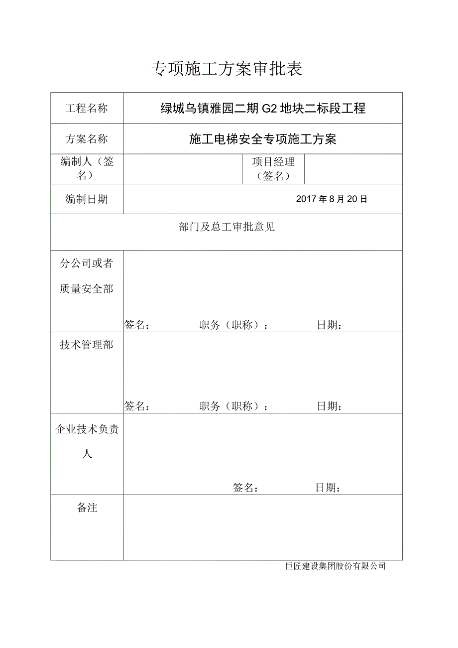 施工电梯方案培训资料.docx_第2页