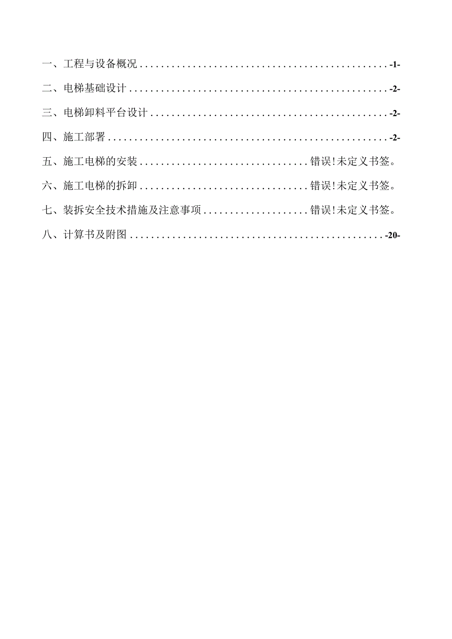 施工电梯方案培训资料.docx_第3页