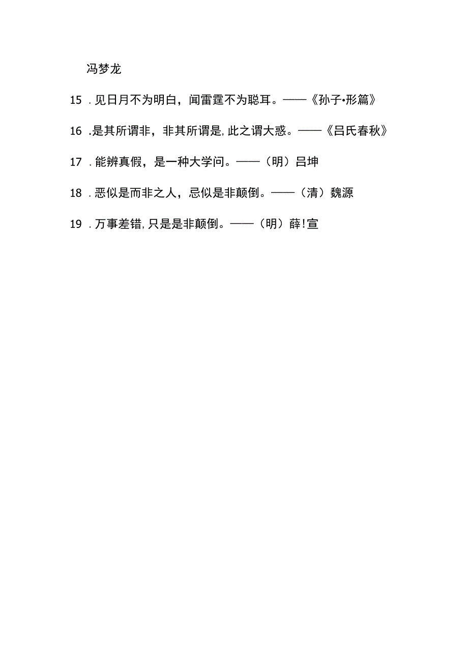 明辨是非的名句.docx_第2页