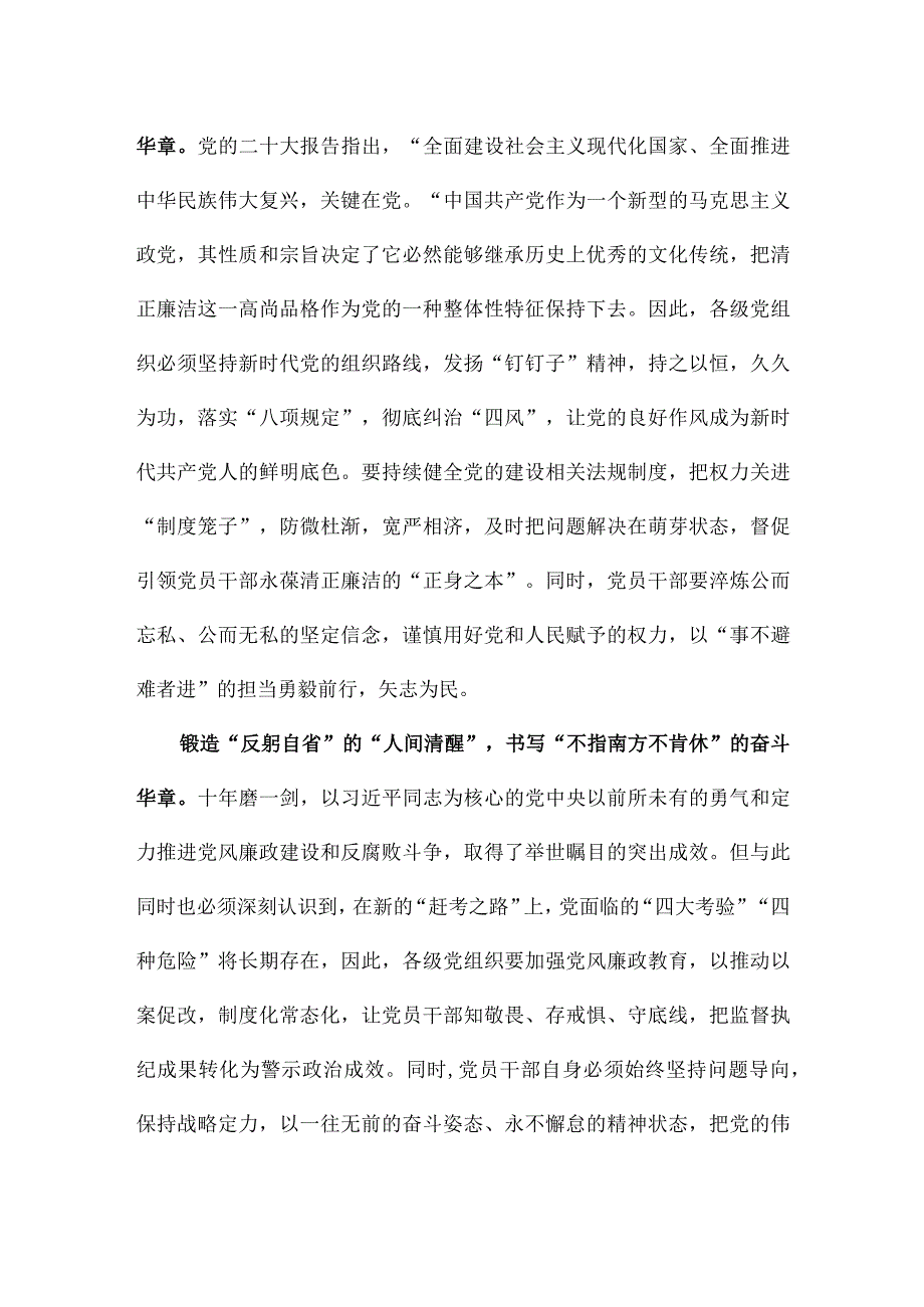 时刻保持解决大党独有难题的清醒和坚定中心组学习发言.docx_第2页