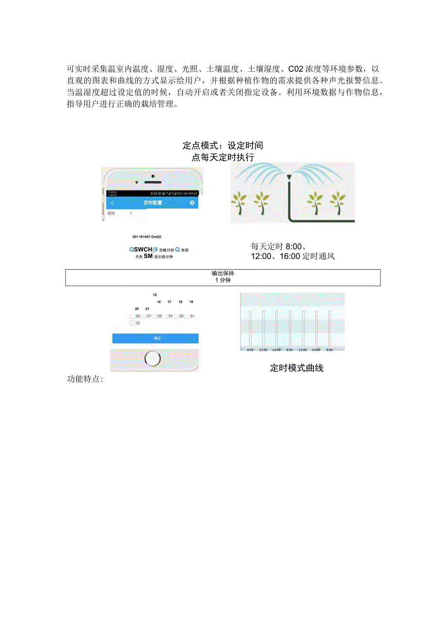 智慧农业大棚控制方案.docx_第3页