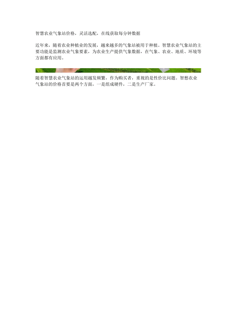 智慧农业气象站价格分析.docx_第1页