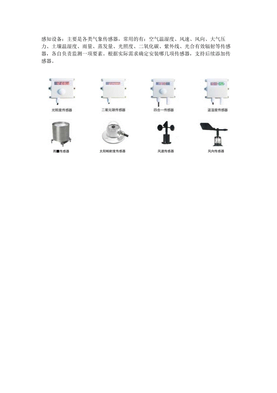 智慧农业气象站价格分析.docx_第2页