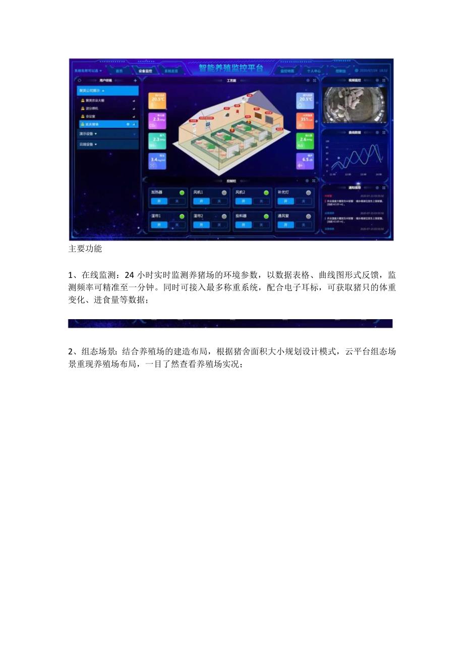 智能养殖环境管理系统.docx_第3页