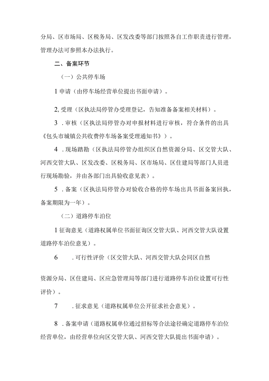 昆都仑区城镇公共收费停车场备案工作暂行管理办法.docx_第3页