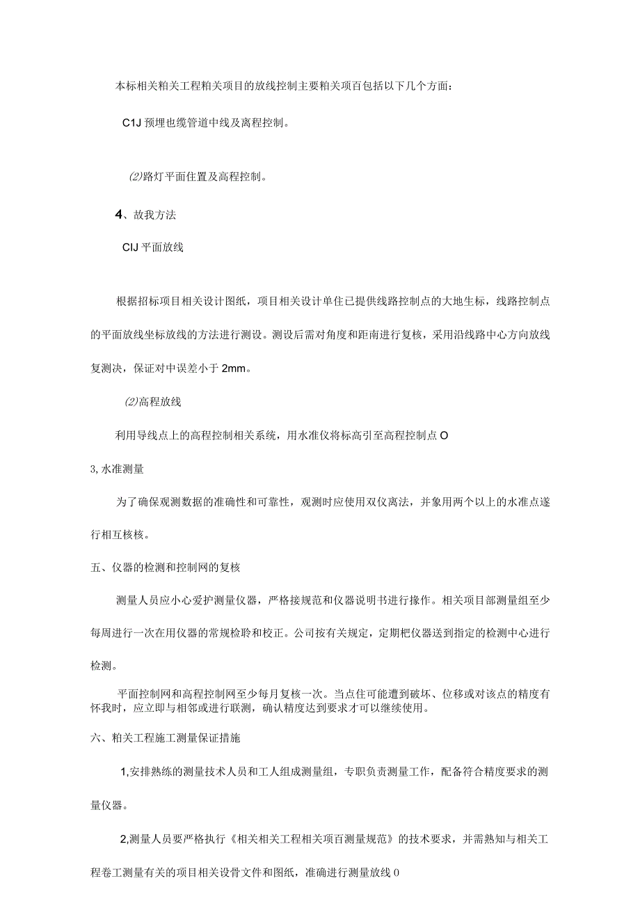 施工组织方案范本某亮化工程施工方案.docx_第2页