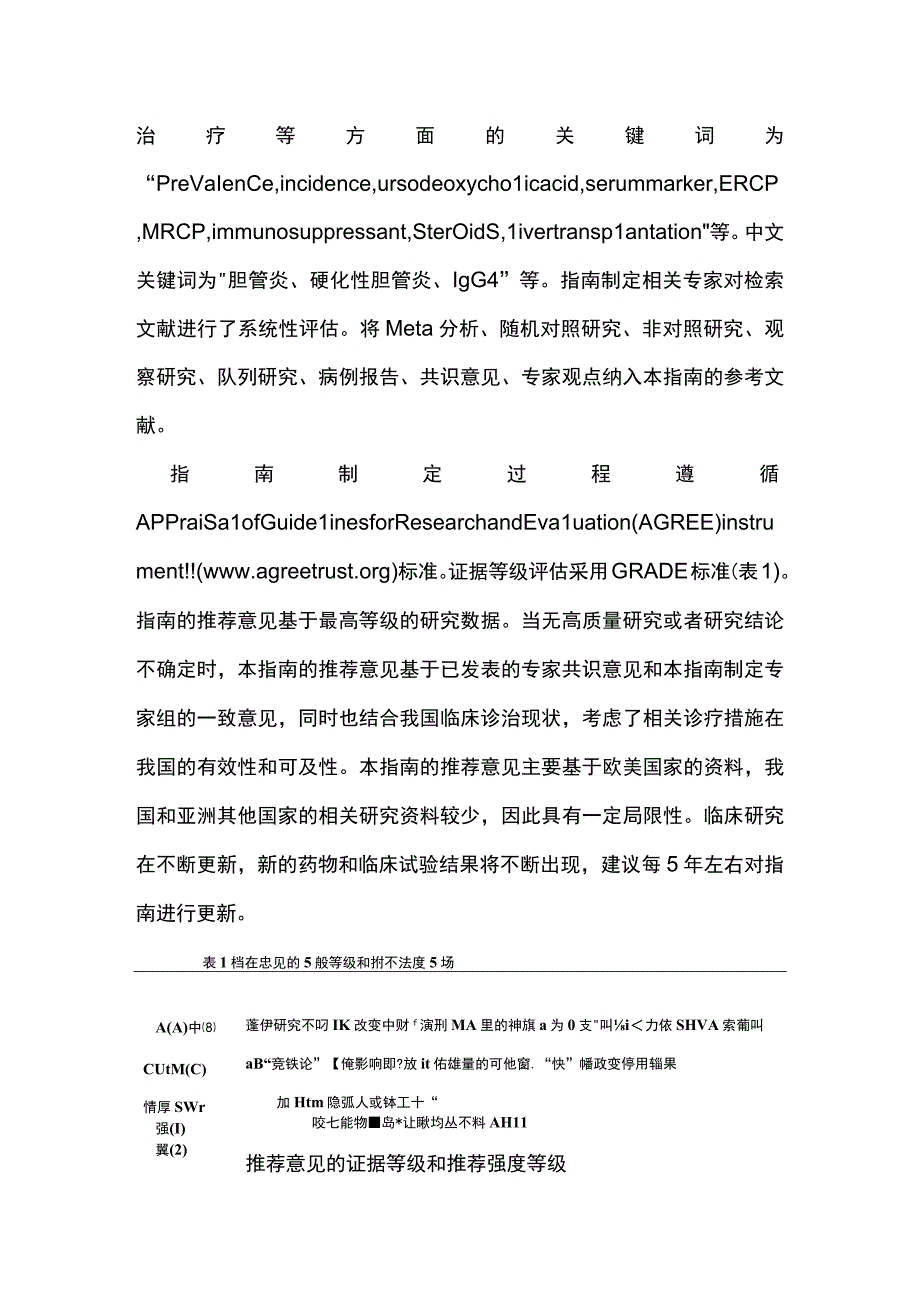 最新：原发性硬化性胆管炎诊断及治疗指南.docx_第3页