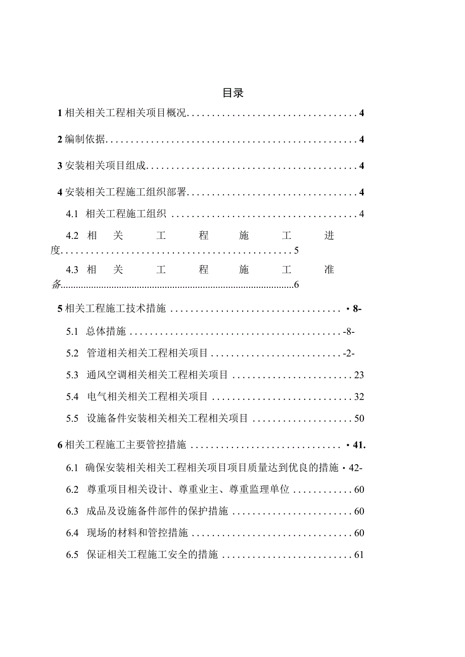 施工组织方案范本楼机电施工组织设计方案.docx_第2页