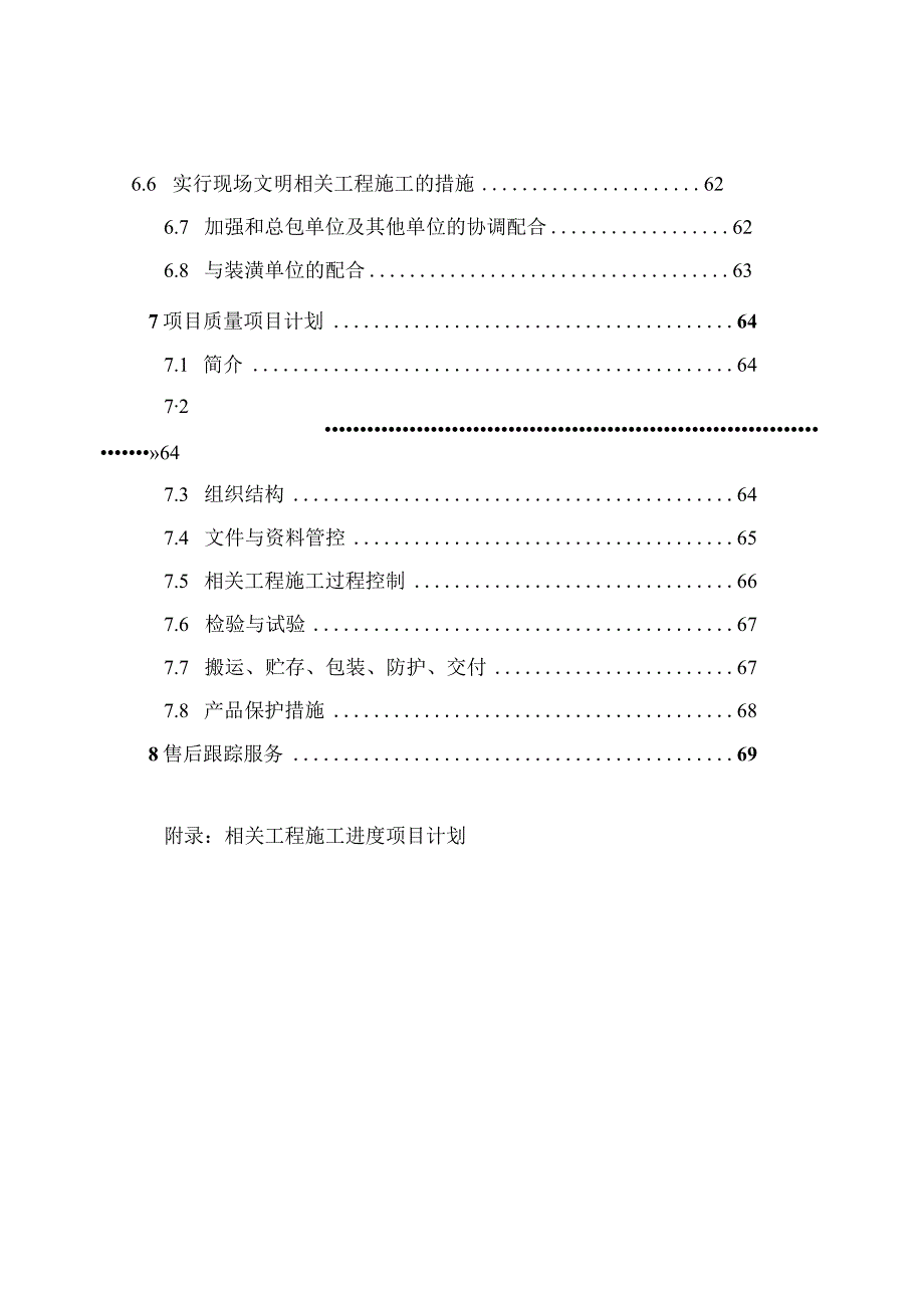 施工组织方案范本楼机电施工组织设计方案.docx_第3页