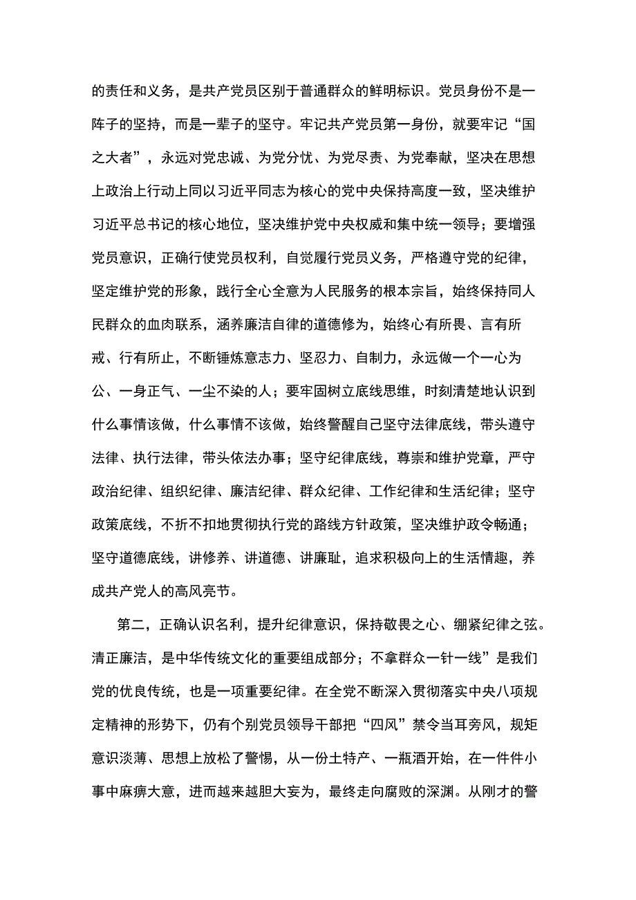 最新警示教育集体谈心谈话讲话材料.docx_第2页