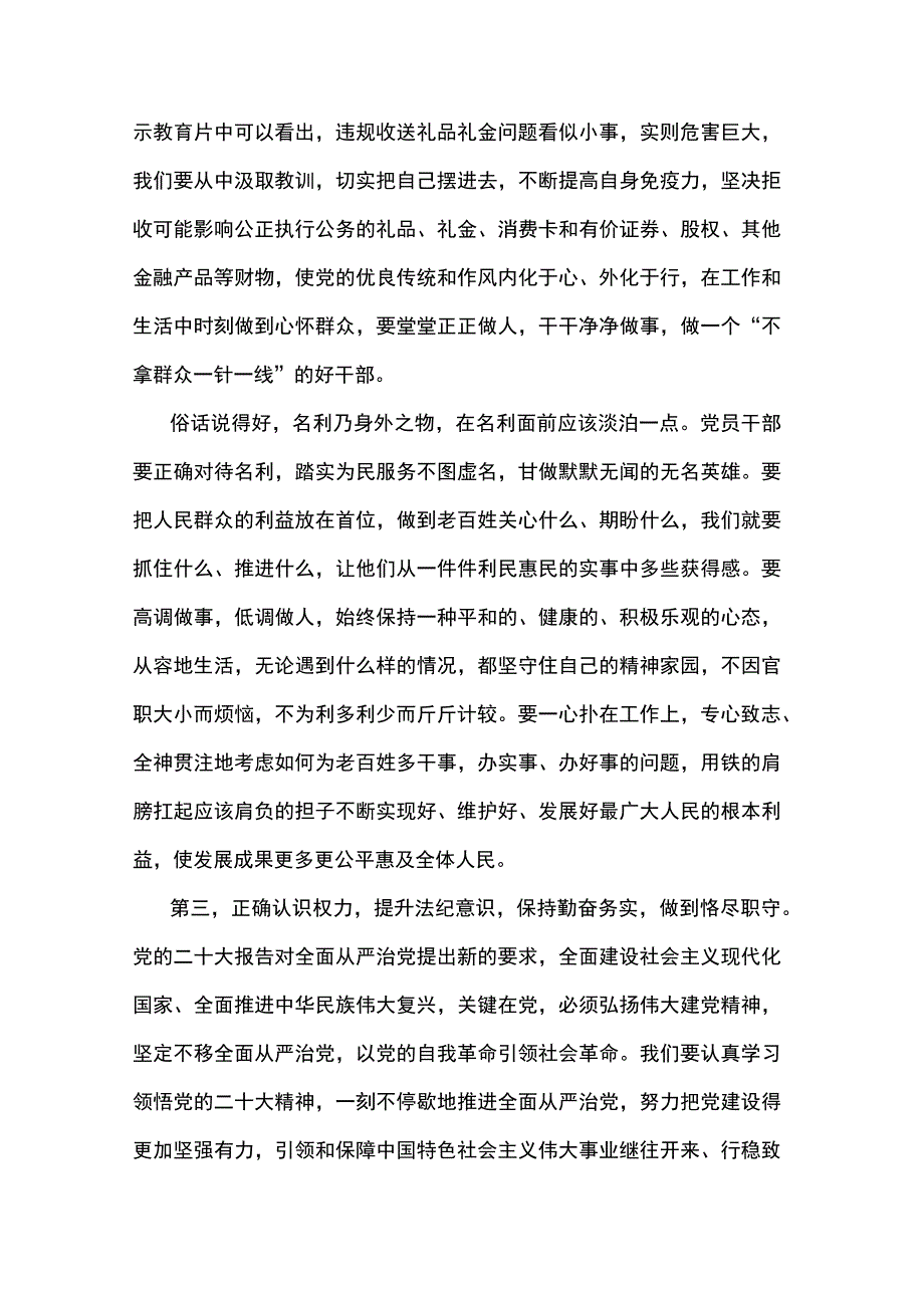 最新警示教育集体谈心谈话讲话材料.docx_第3页