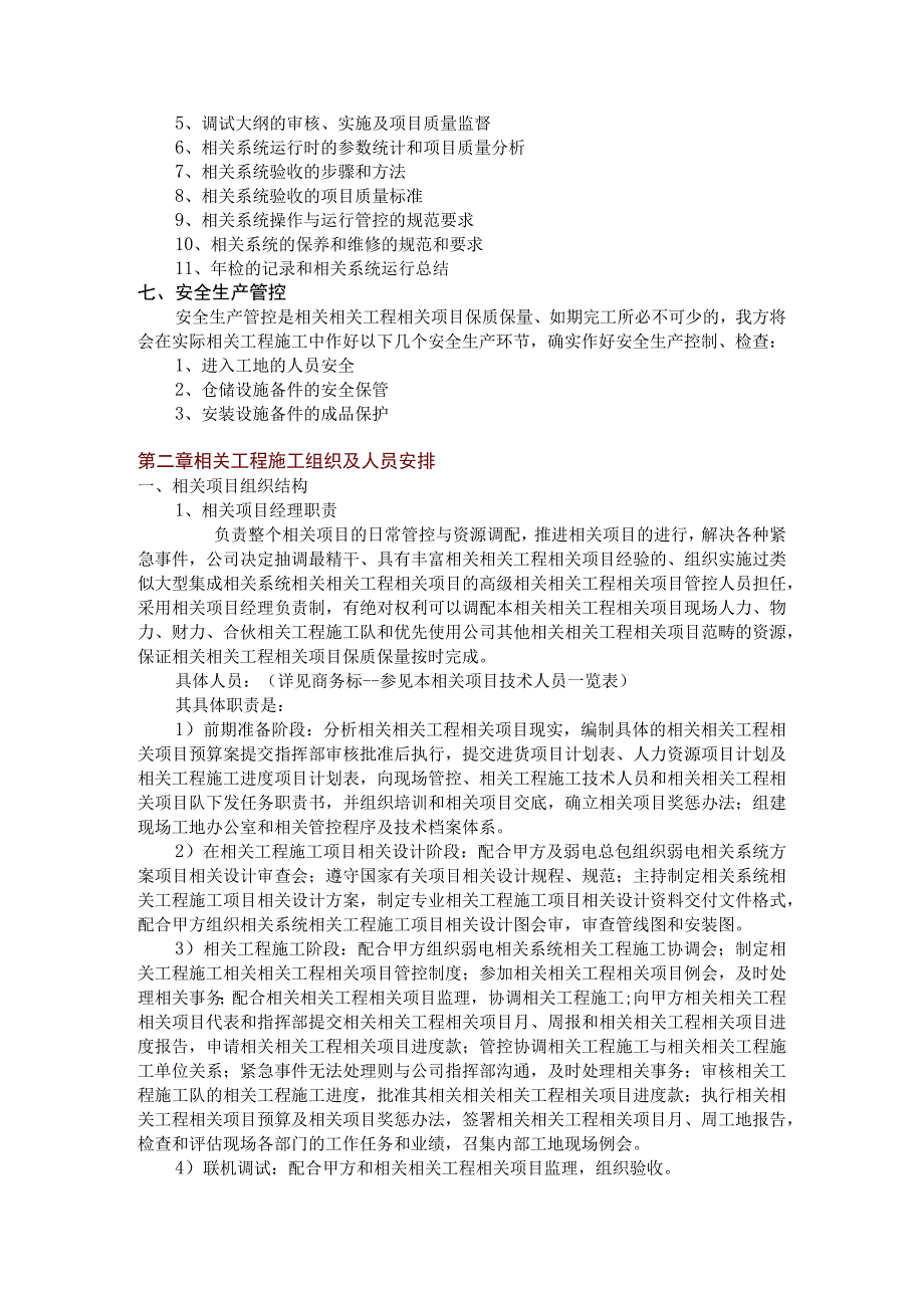 施工组织方案范本弱电总包施工组织设计方案.docx_第3页