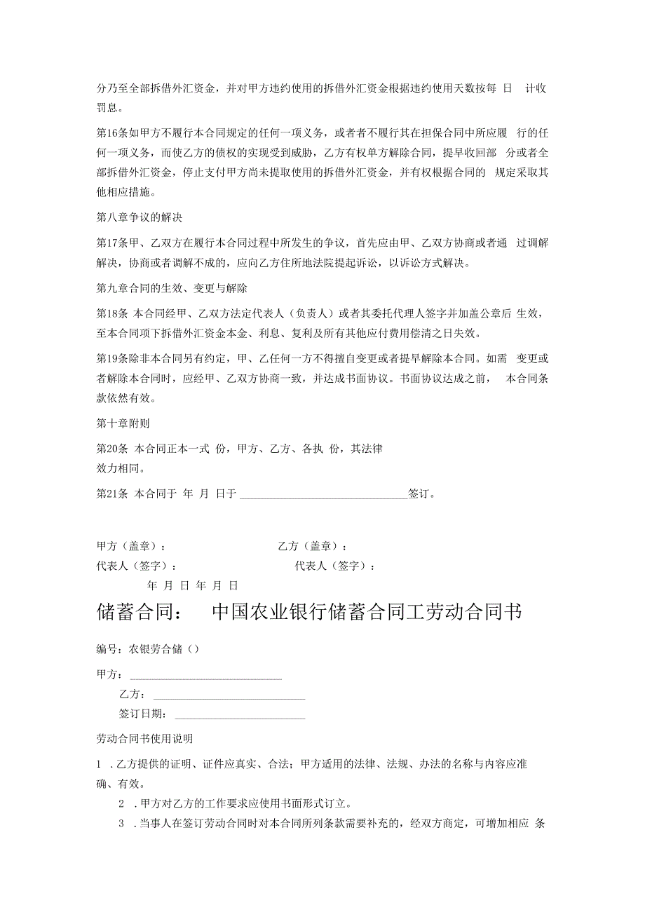 最全金融类合同范本.docx_第3页