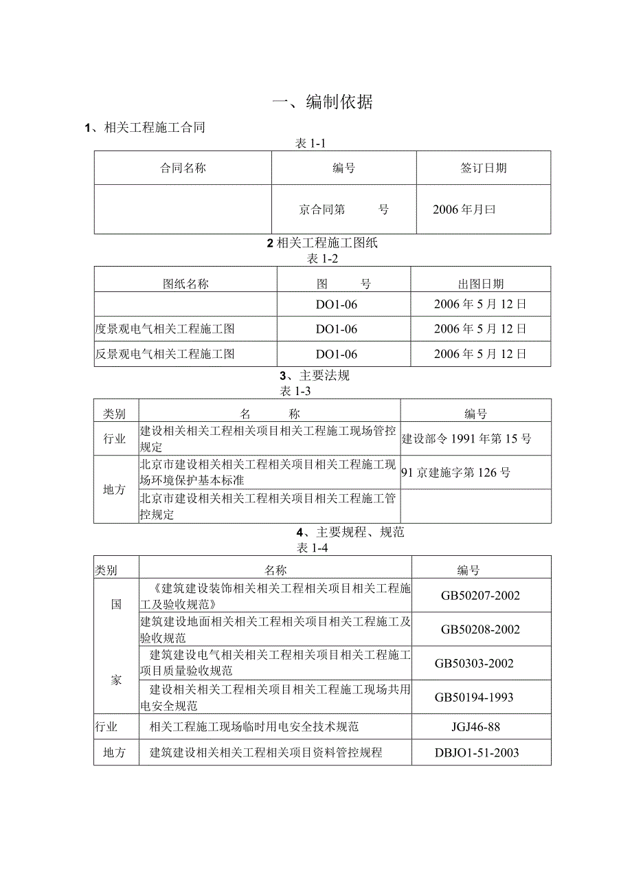 施工组织方案范本某室外景观亮化工程施工方案.docx_第1页