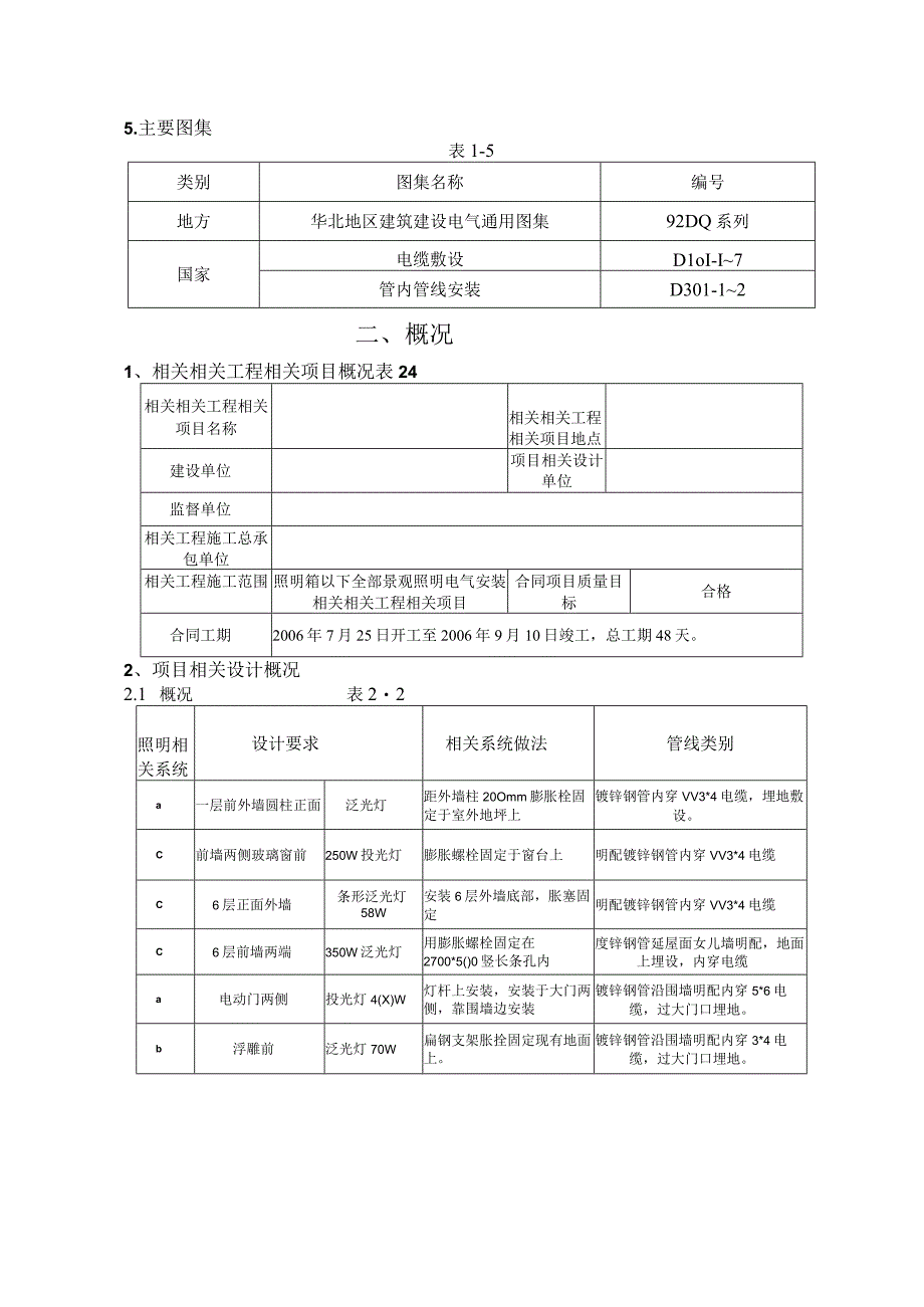 施工组织方案范本某室外景观亮化工程施工方案.docx_第2页