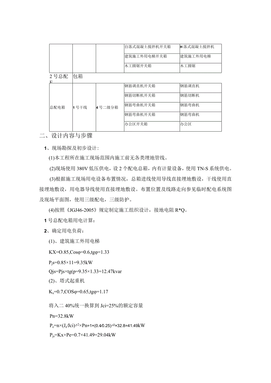 施工现场临时用水电方案.docx_第3页