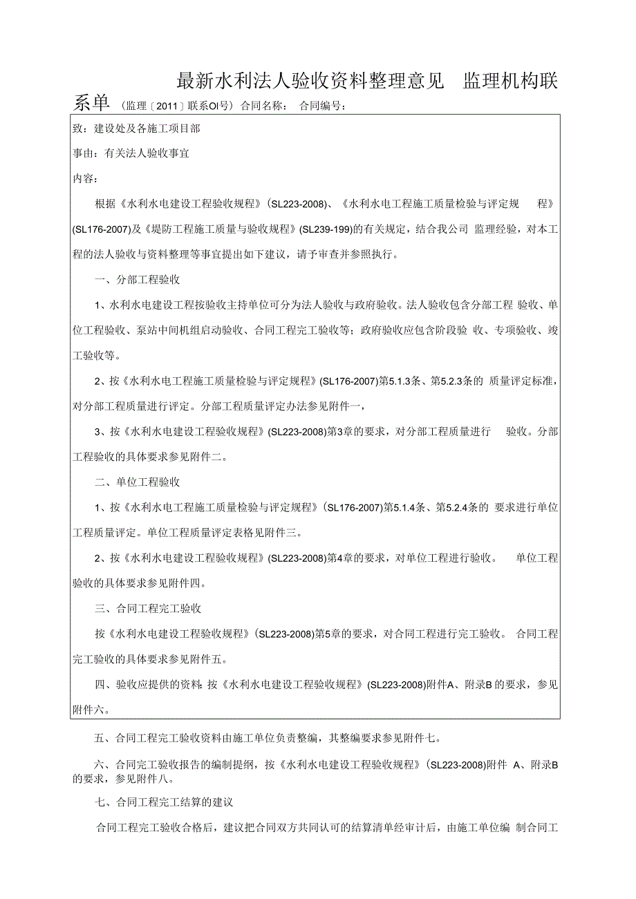 最新水利法人验收资料整理意见.docx_第1页