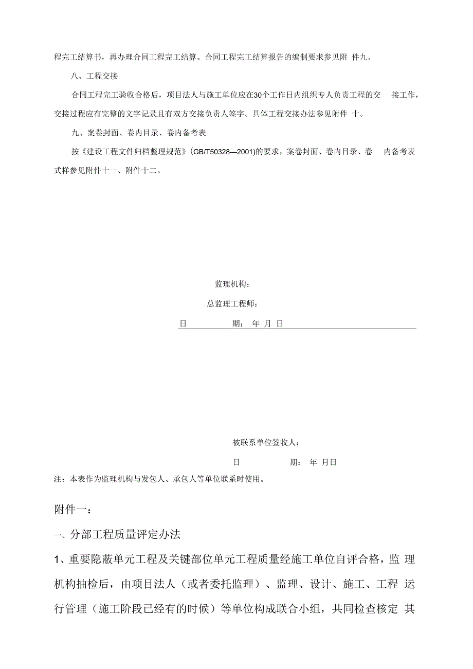 最新水利法人验收资料整理意见.docx_第2页