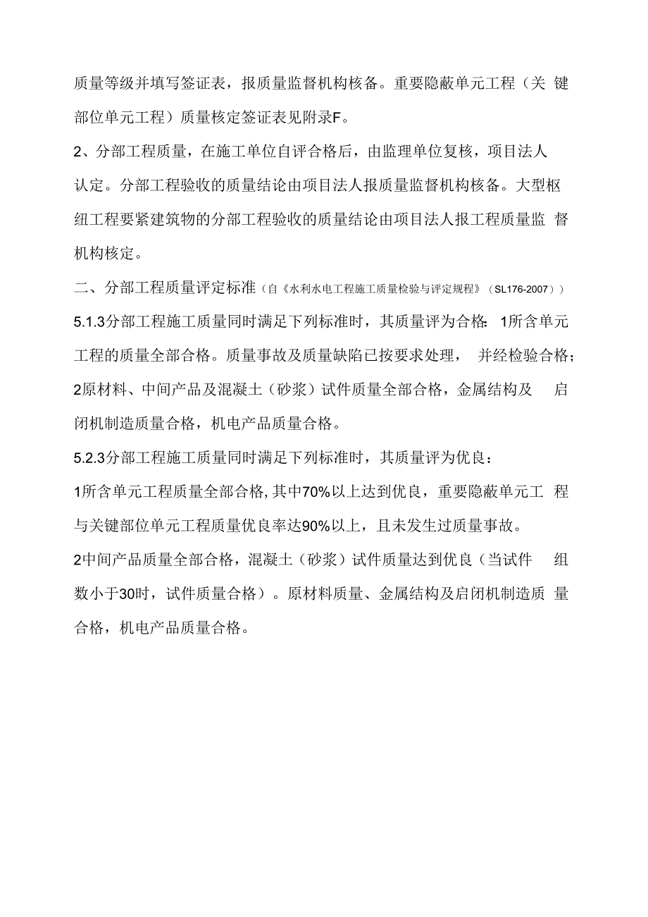 最新水利法人验收资料整理意见.docx_第3页