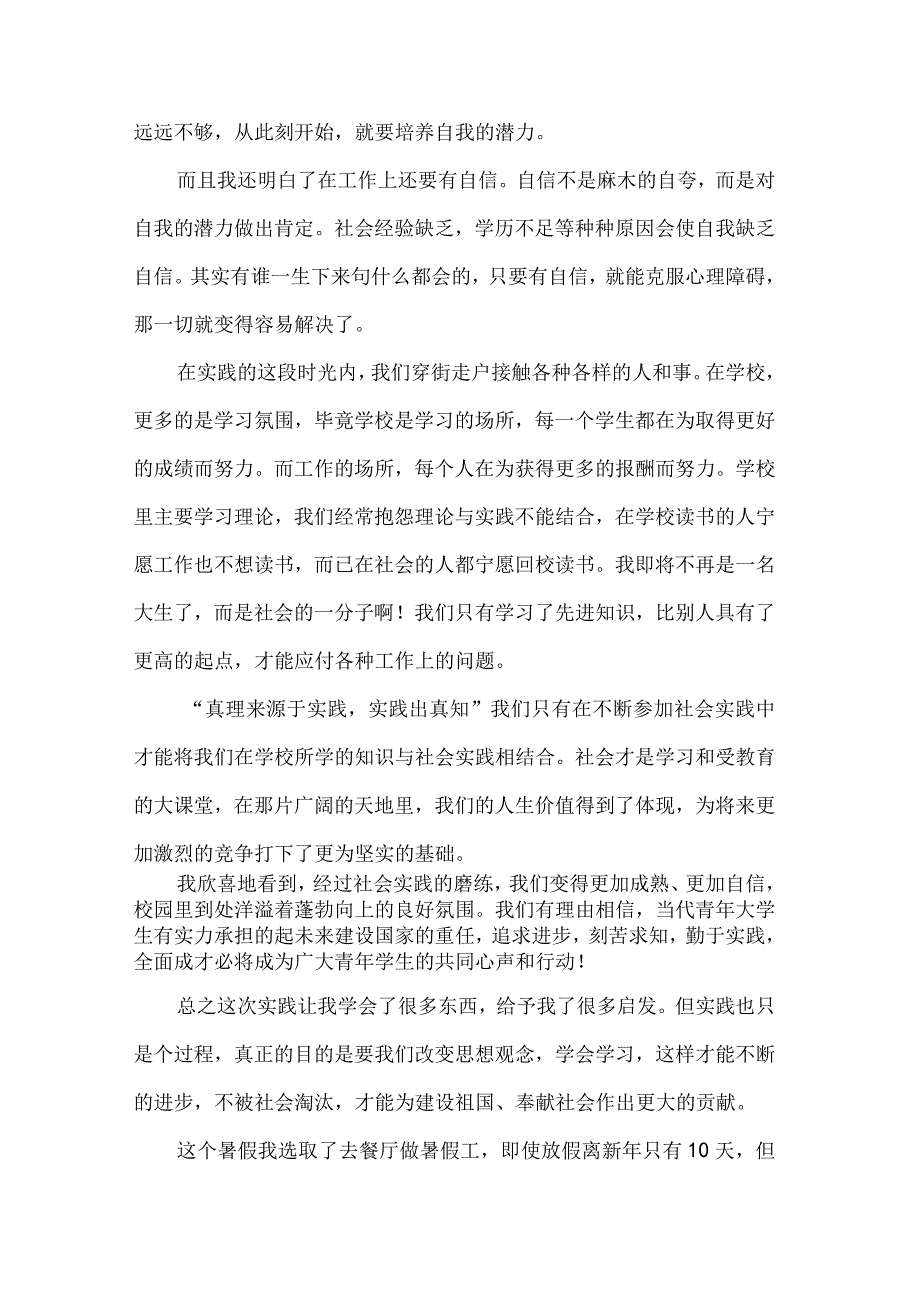 暑期实践报告范文18篇.docx_第3页