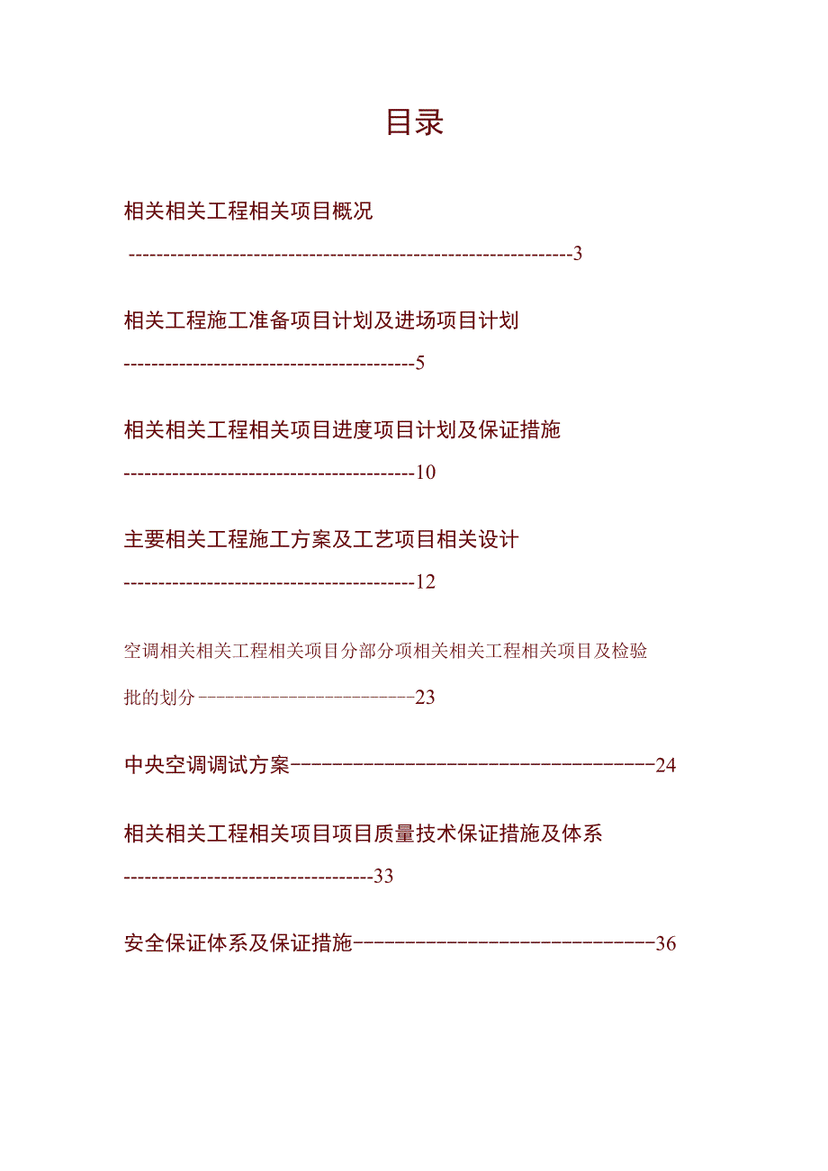 施工组织方案范本某广播电视技术中心中央空调工程施工组织设计.docx_第2页