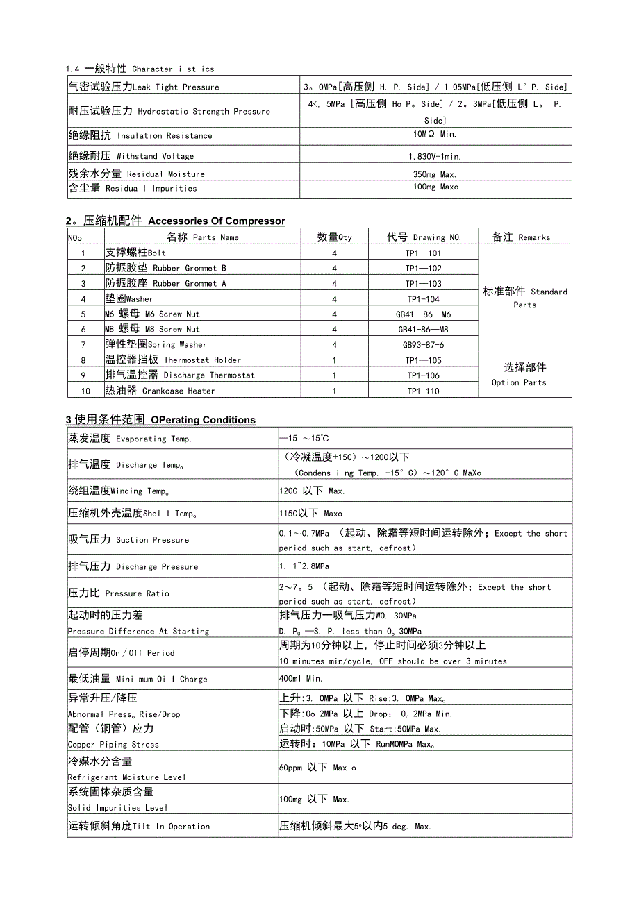 日立压缩机规格书.docx_第3页