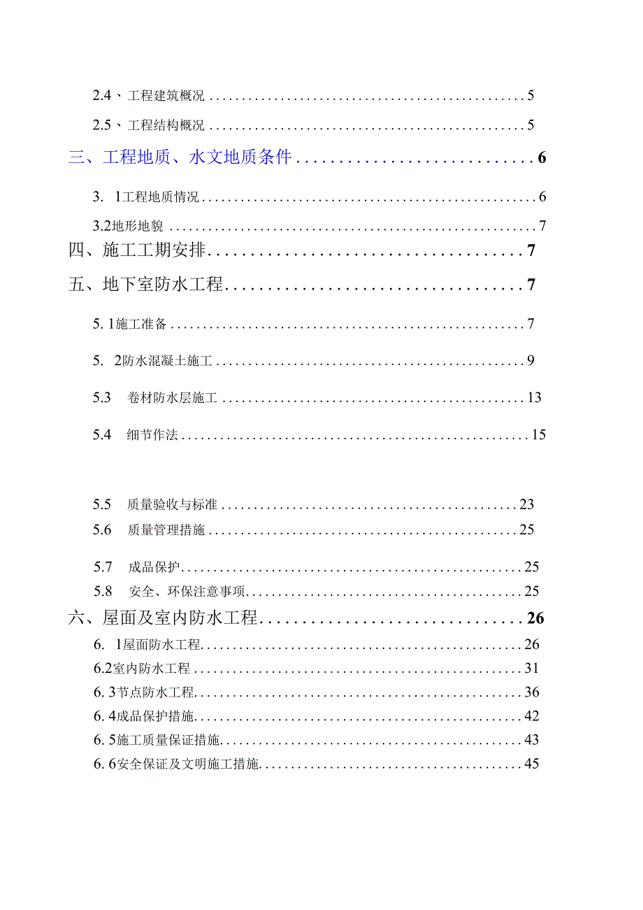 最新防水施工方案.docx_第2页