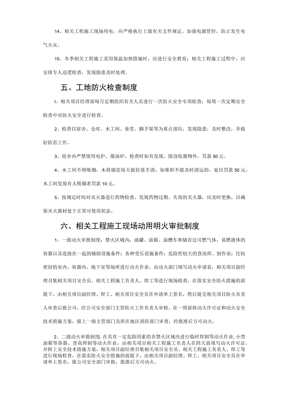 施工组织方案范本某工程消防安全专项方案.docx_第3页