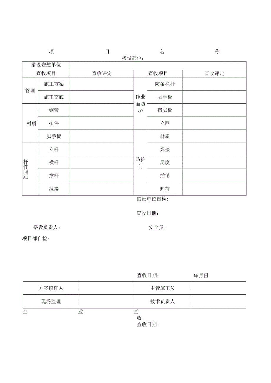 施工电梯脚手架.docx_第1页