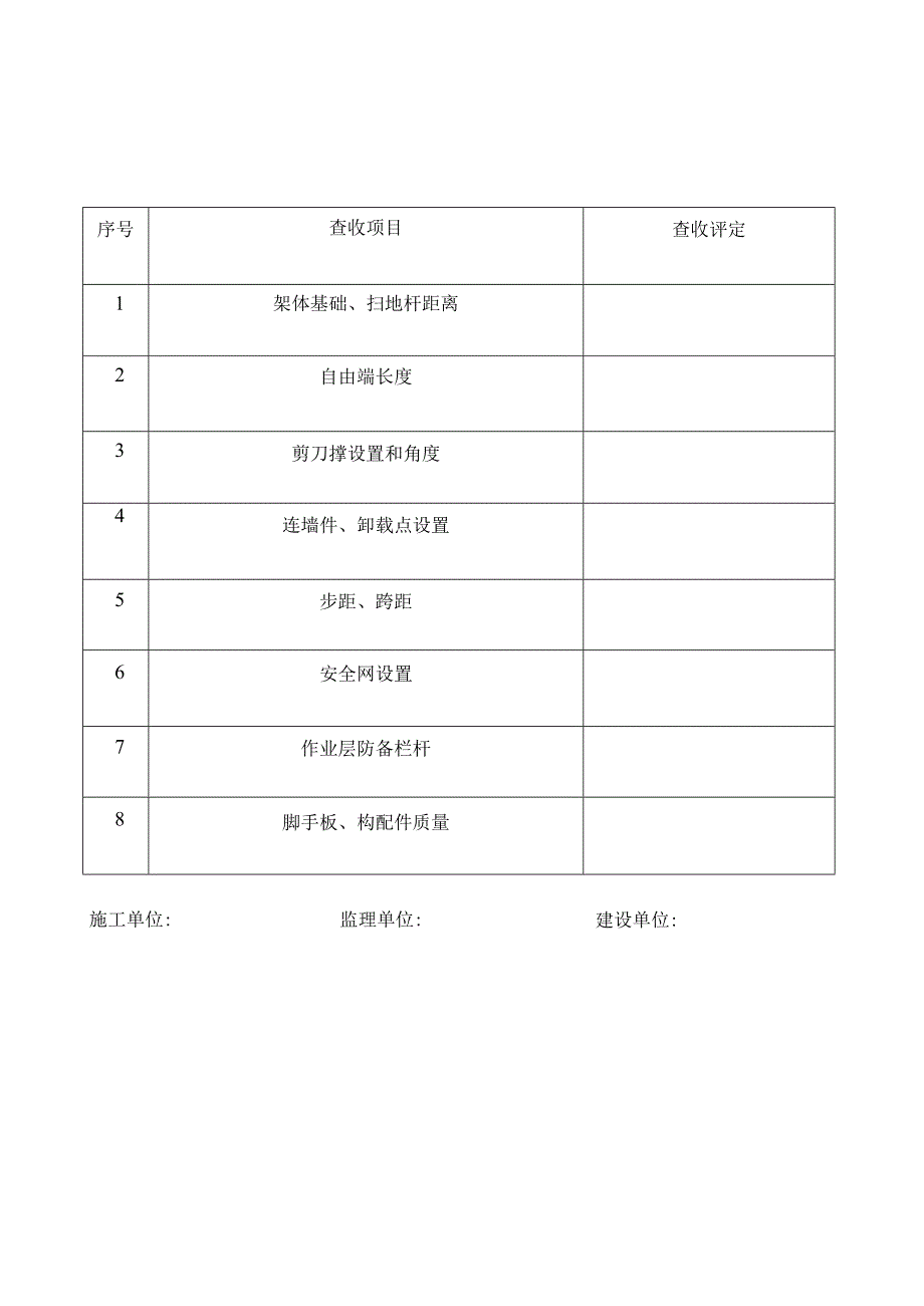 施工电梯脚手架.docx_第2页