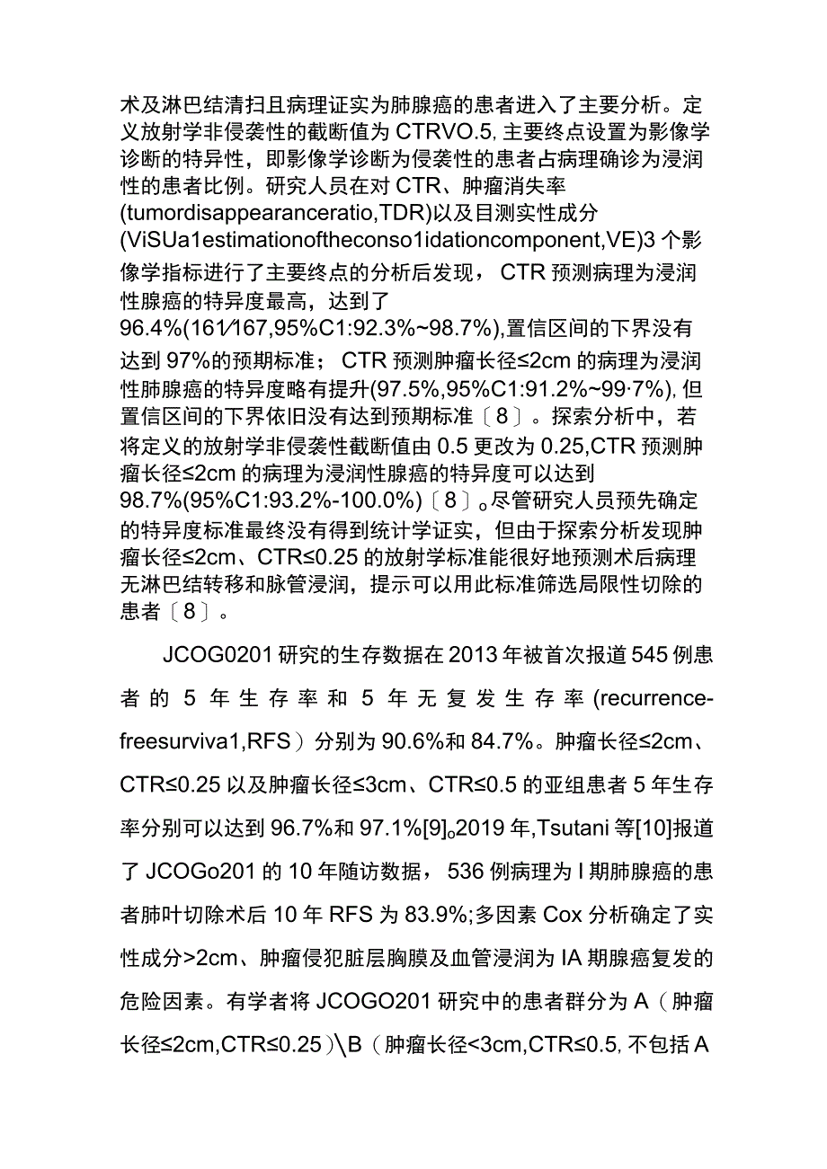 日本临床肿瘤研究组肺癌外科系列研究之回顾与解读.docx_第3页