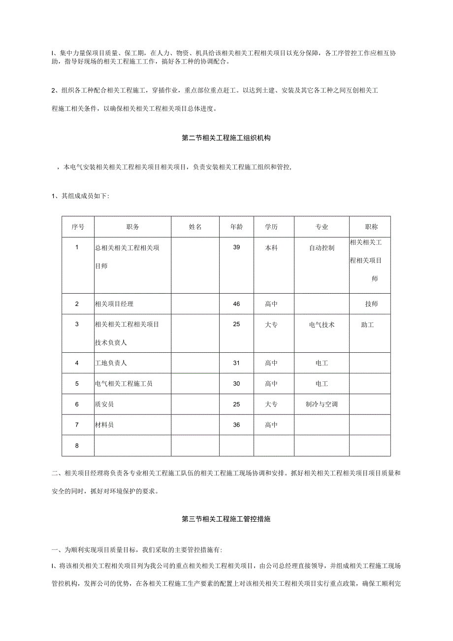 施工组织方案范本路灯改造工程施工组织设计方案.docx_第2页