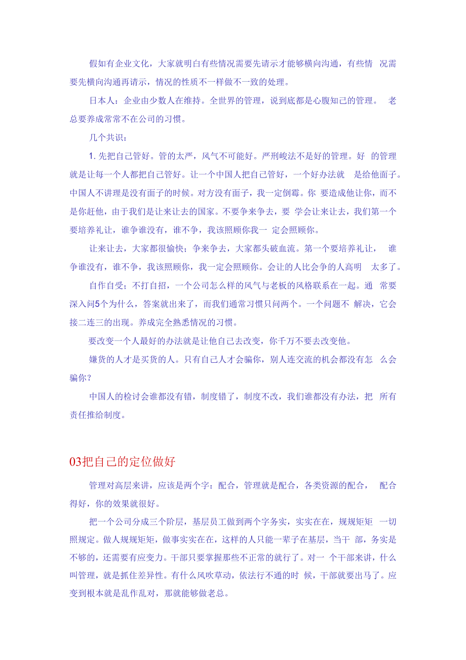 曾仕强总裁领导学和做人的道理.docx_第2页