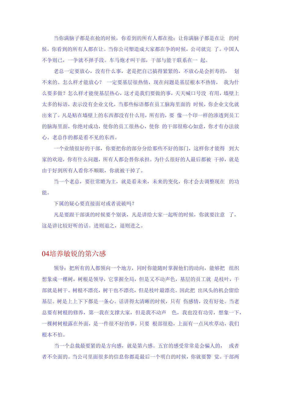 曾仕强总裁领导学和做人的道理.docx_第3页