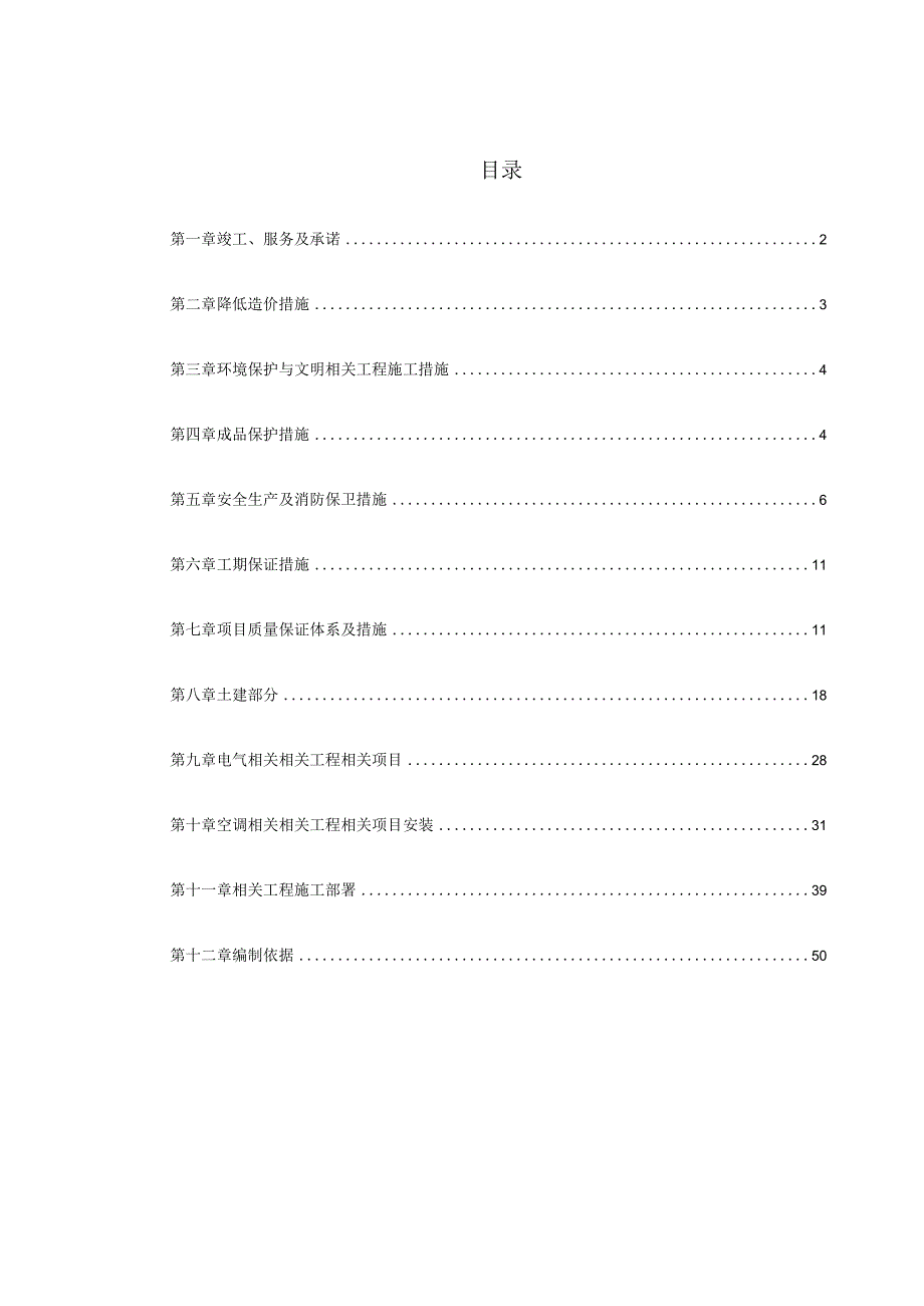 施工组织方案范本某办公楼空调改造施工组织设计.docx_第1页