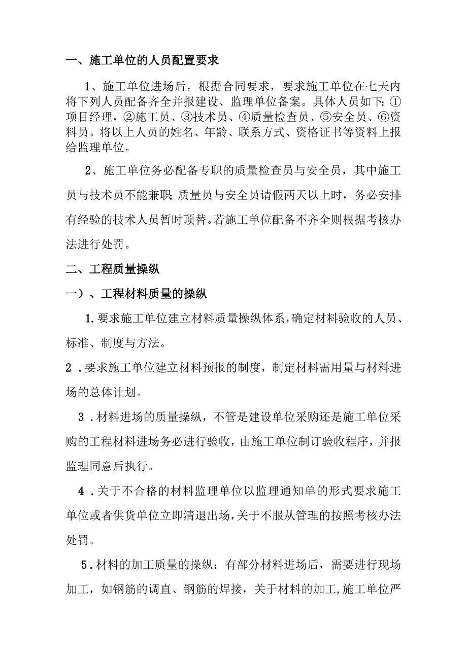 施工现场监理施工单位管理制度.docx_第3页