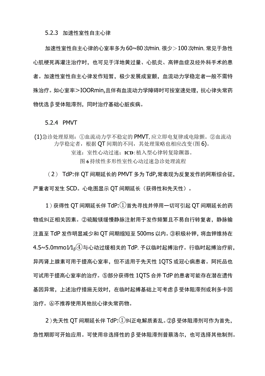 最新：室性心律失常中国专家共识基层版（第二部分）.docx_第3页