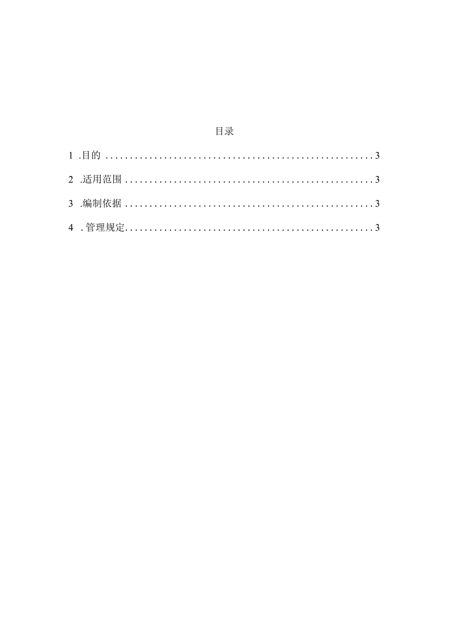 施工现场安全月检、周检、日检管理制度.docx_第2页