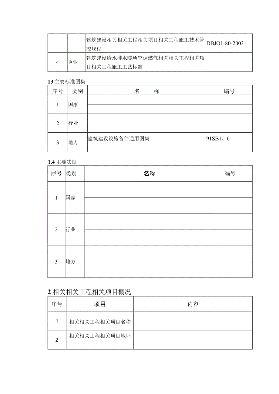 施工组织方案范本某通风空调工程施工方案.docx_第3页