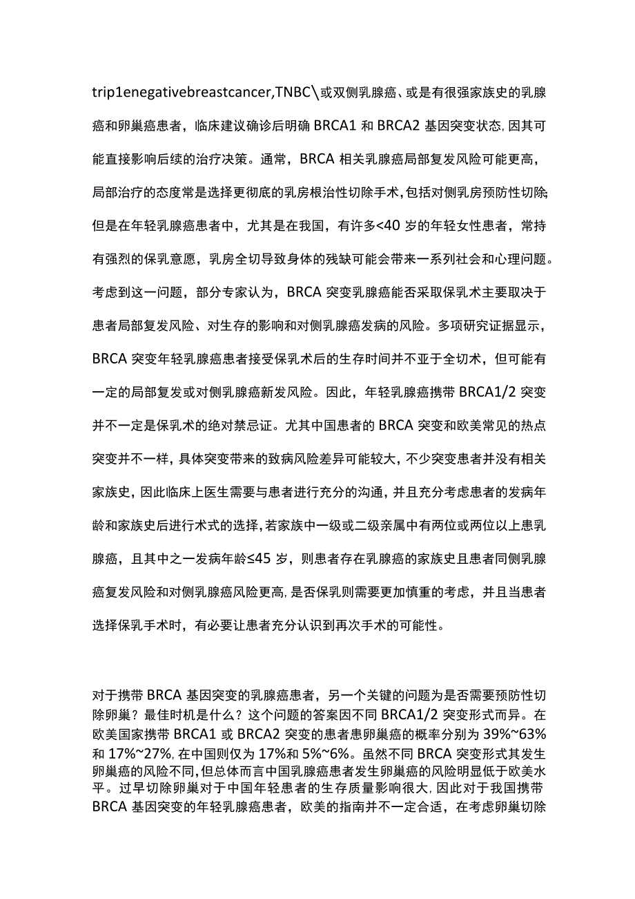 最新：年轻乳腺癌诊治的若干问题与思考（全文）.docx_第2页