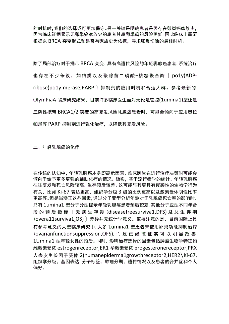 最新：年轻乳腺癌诊治的若干问题与思考（全文）.docx_第3页