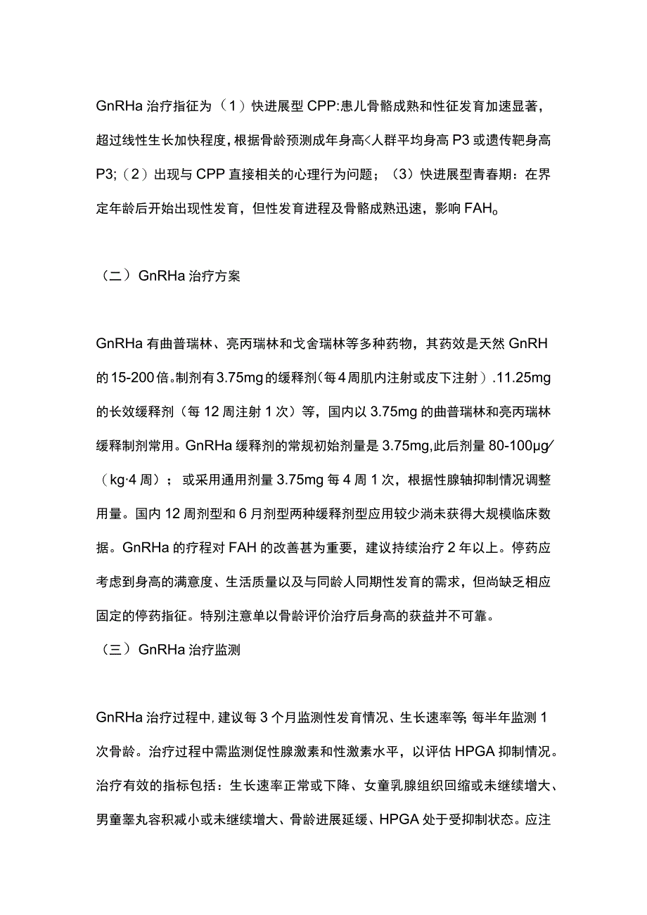 最新：中枢性性早熟诊断与治疗专家共识要点.docx_第3页