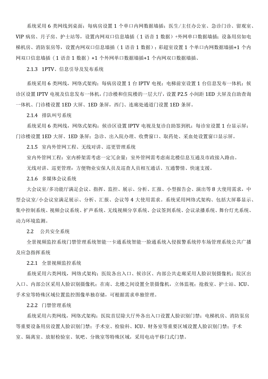 智慧医院与弱电智能化27个必备子系统的系统图及核心功能.docx_第3页